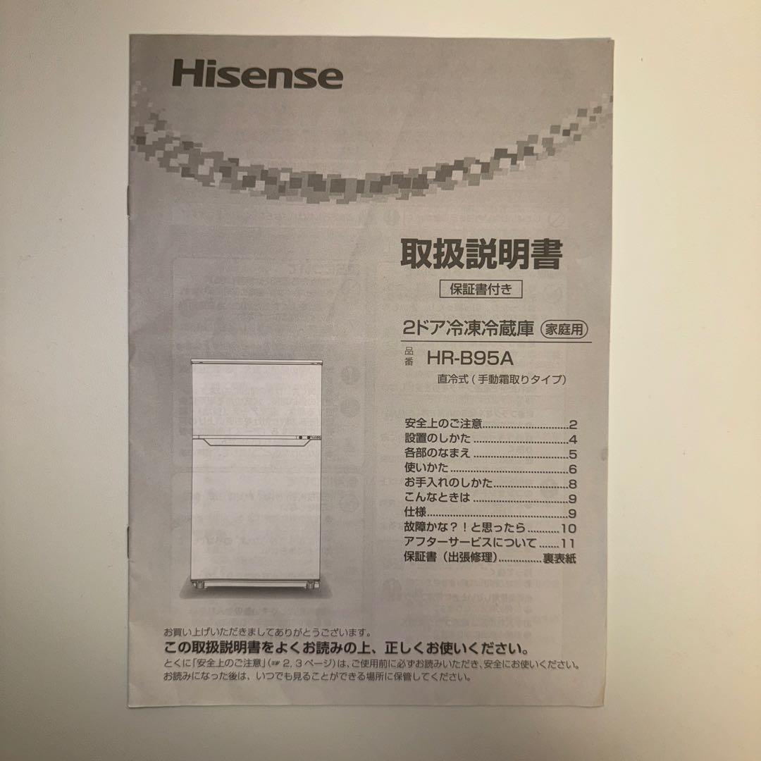 Hisense 2ドア冷凍冷蔵庫　家庭用　HR-B95A