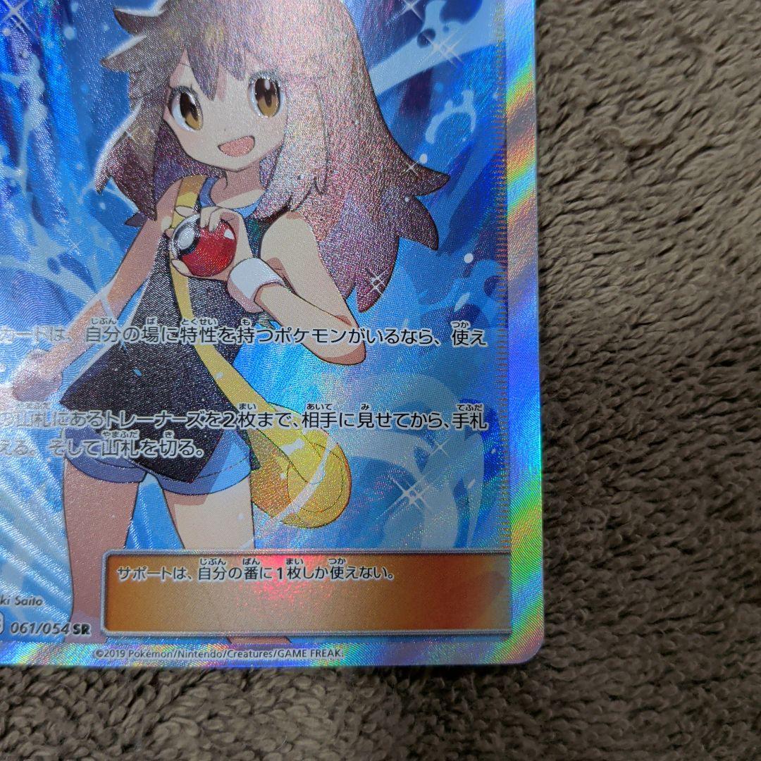 【美品】ポケモンカード ブルーの探索 SR SM9b 裁断エラー