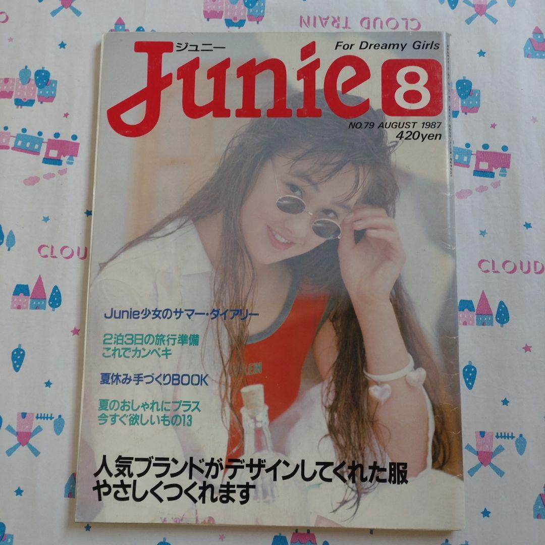 １９８７年　８月号　ジュニー　Junie　　鎌倉書房　洋裁　旅行　手づくり