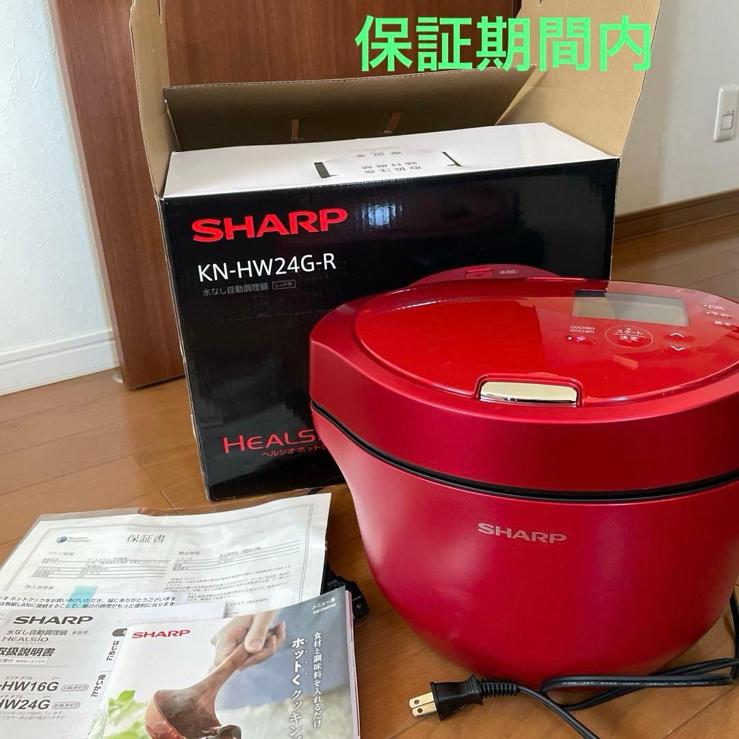 SHARP ヘルシオ ホットクック KN-HW24G-R 一度だけの使用品