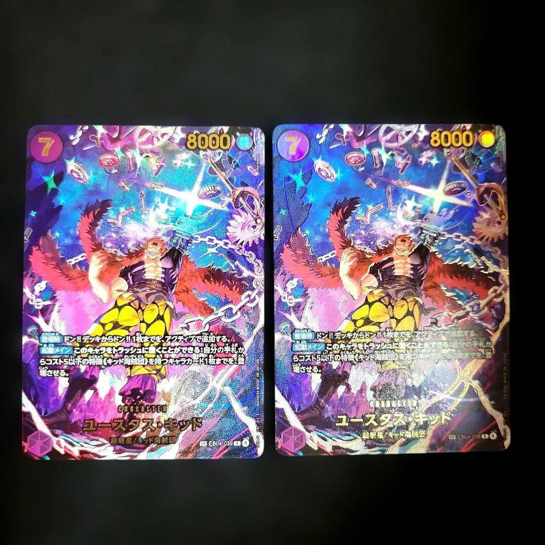 ワンピースカード ユースタス・キッド SP R 2枚 EB04-039