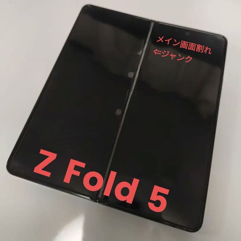 【ジャンク】 Galaxy Z Fold 5｜256gb｜SIMフリー