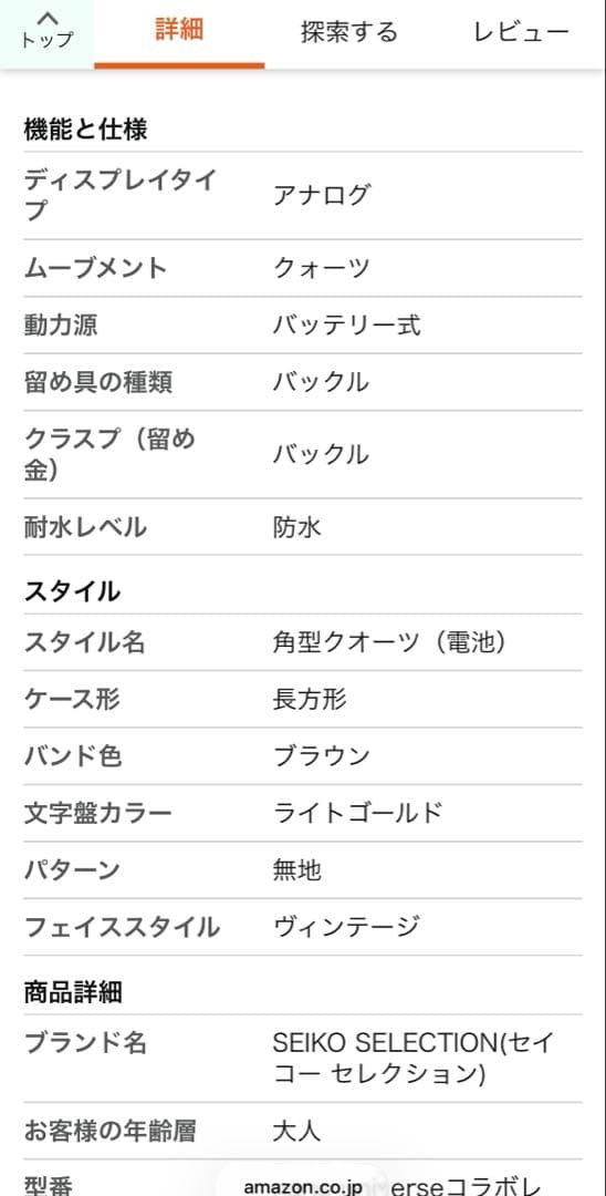 SEIKO×nano universe コラボ ヴィンテージウォッチ クォーツ