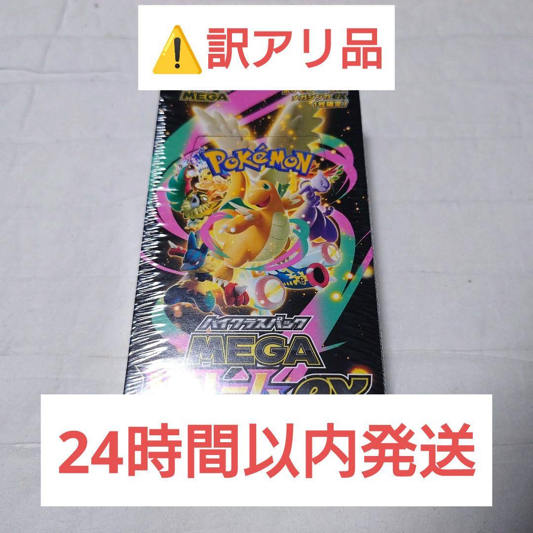シュリンク付き ポケモンカード MEGAドリームEX ハイクラスパック 1BOX