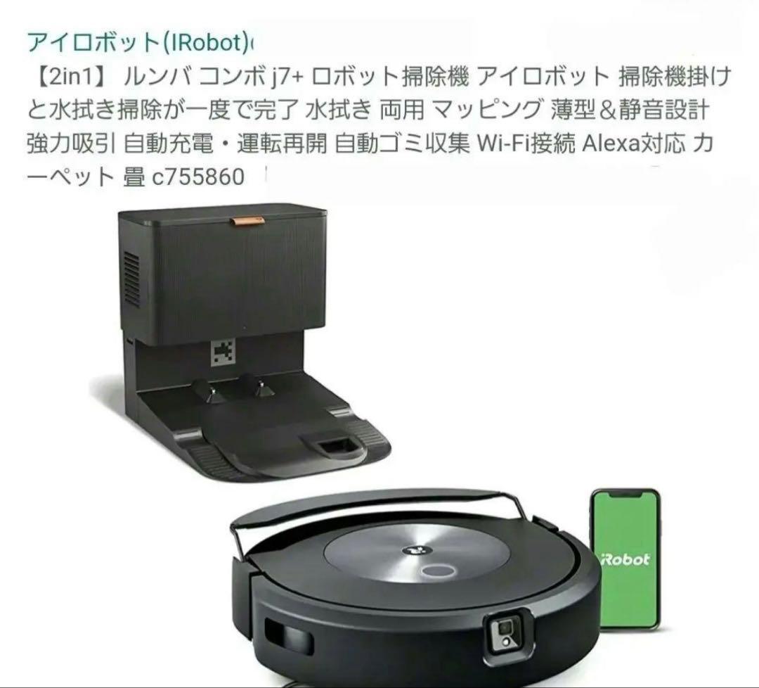 【掃除機+水拭き両用】ルンバ コンボ j7+ C755860