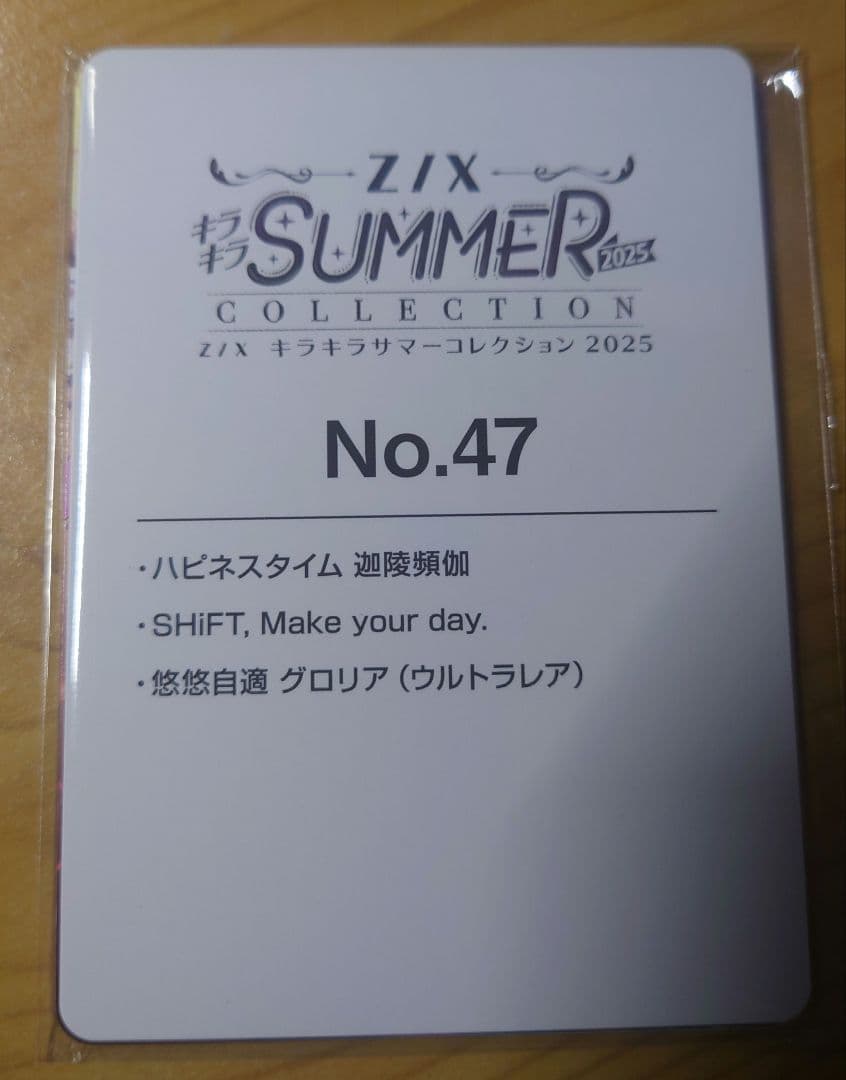 ゼクス　z/x 悠悠自適 グロリア UR
