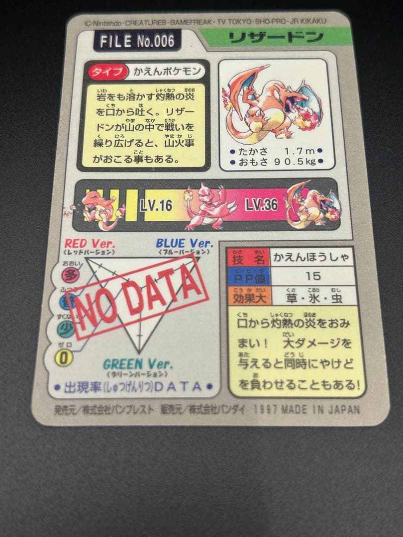 ポケモン カードダス リザードン バンダイ FILE No.006