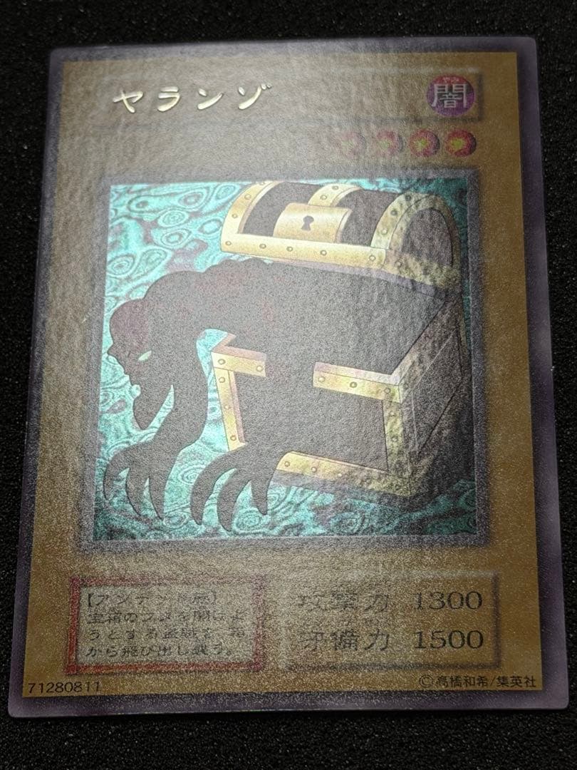 ヤランゾ 初期　ウルシク