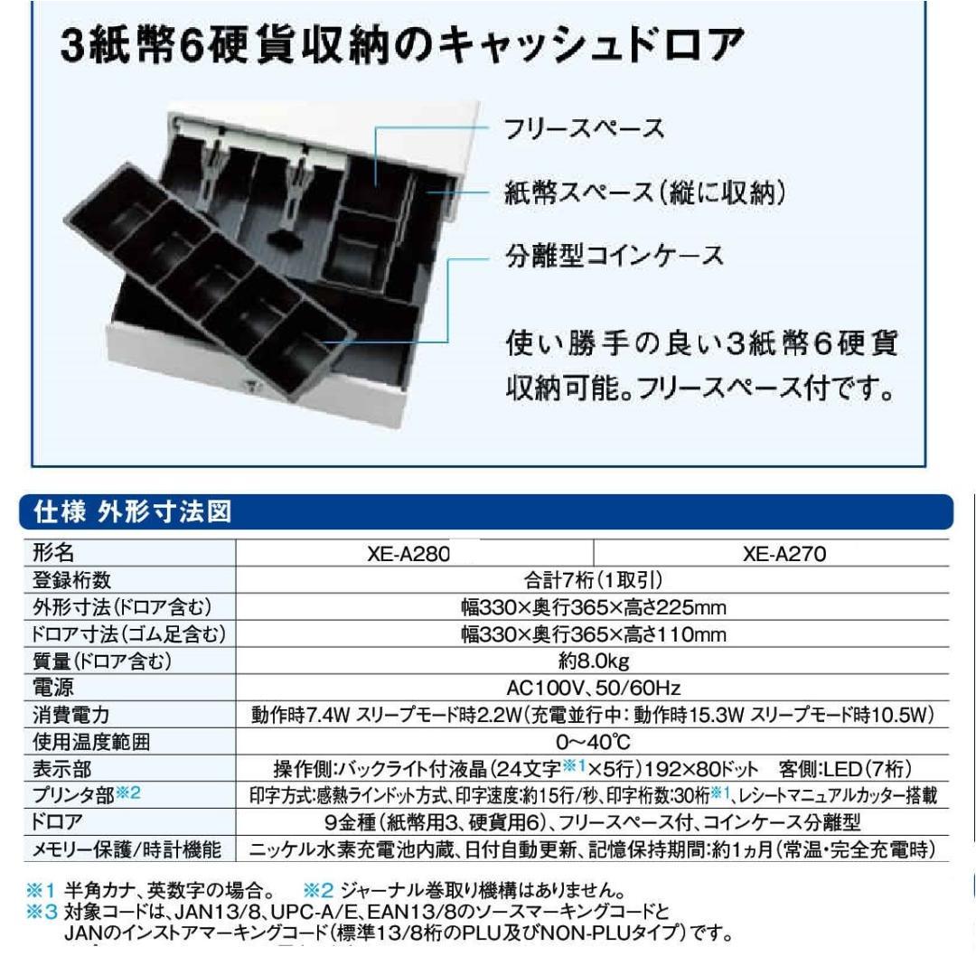 設定無料 シャープ XE-A270 12部門レジスター 軽減税率 250731