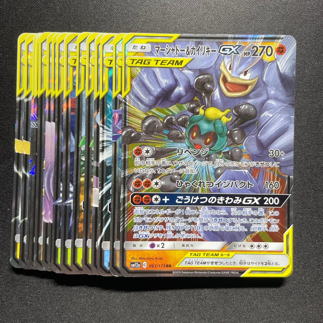 ポケカ タッグチーム／GX まとめ売り 15枚 RR