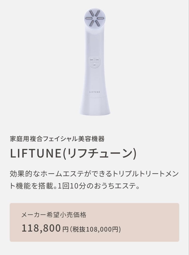 LIFETUNE 美顔器 ホワイト