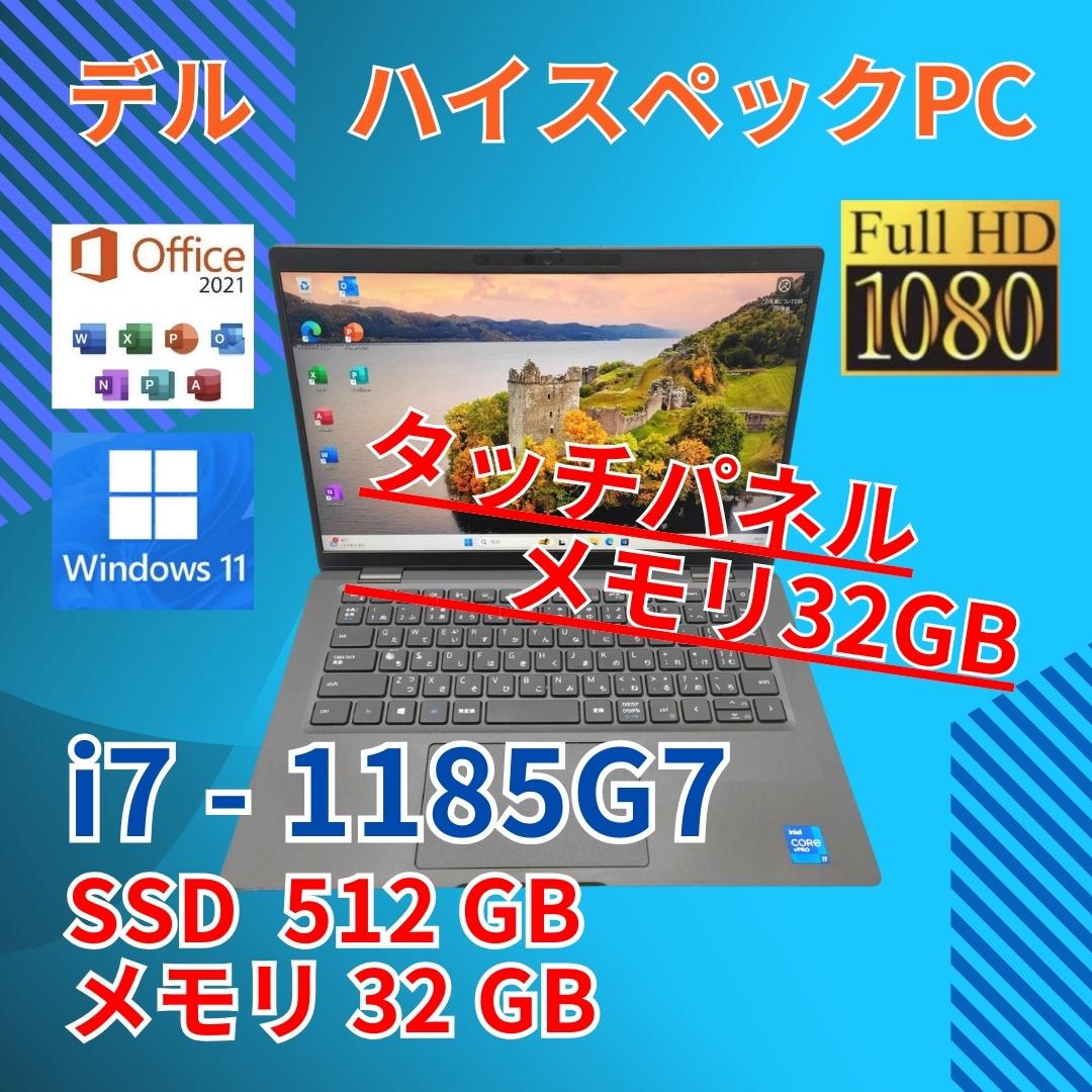 タッチパネル 32GB フルHD デル i7-11 SSD512GB オフィス