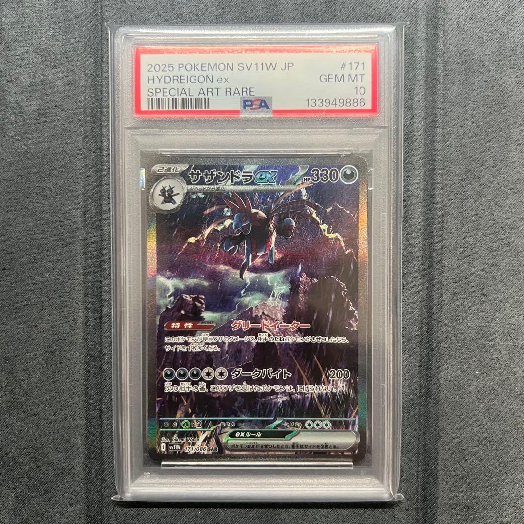 【PSA10】 サザンドラex sar 171/086 ホワイトフレア