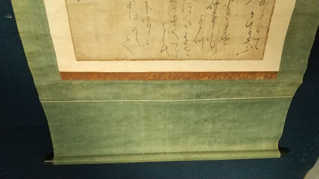 伝-源頼朝公筆 書掛軸 消息 古文書 真贋不明