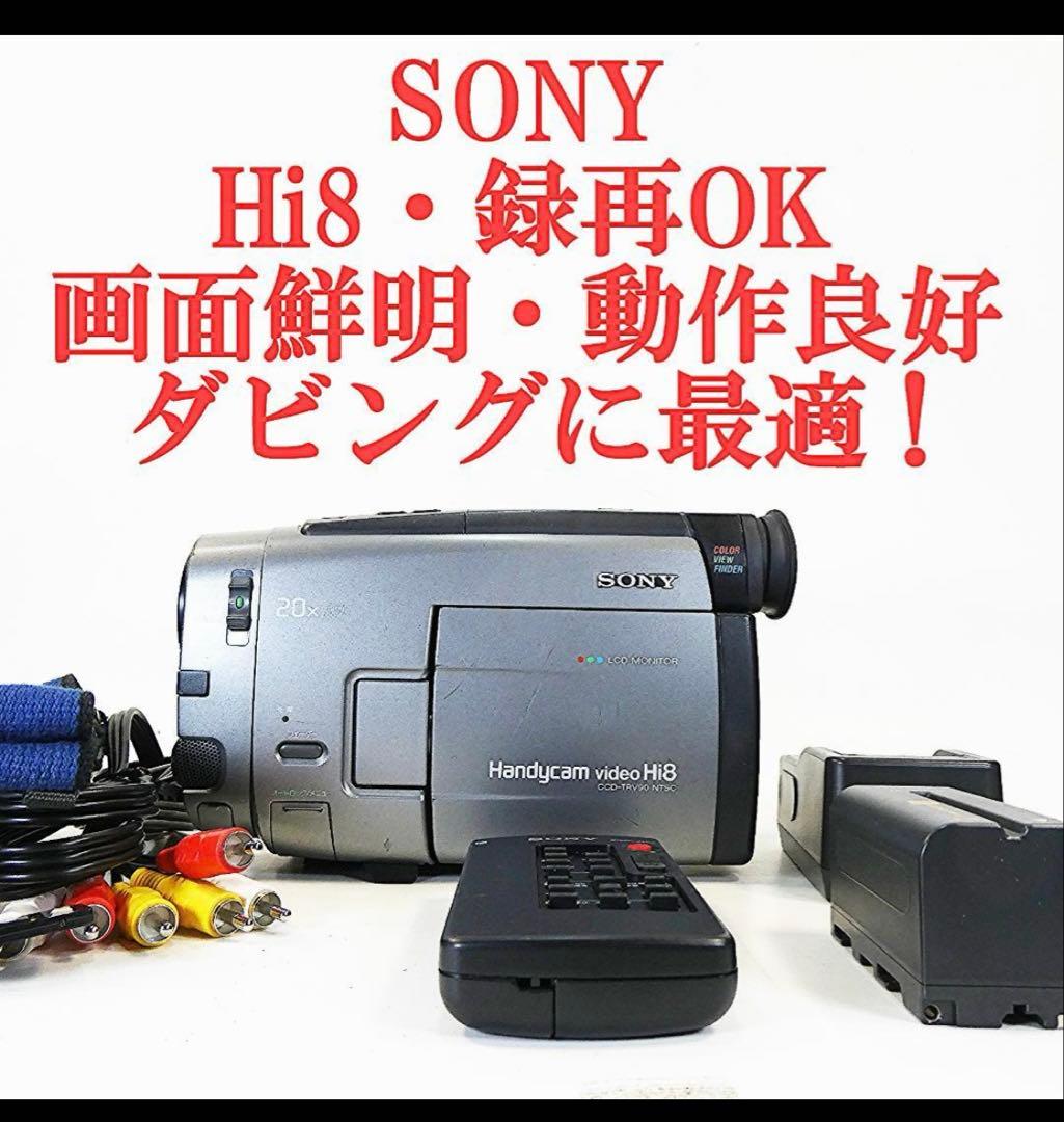 動作良好 Video.Hi8ソニー CCD-TRV90 高画質8ミリビデオカメラ