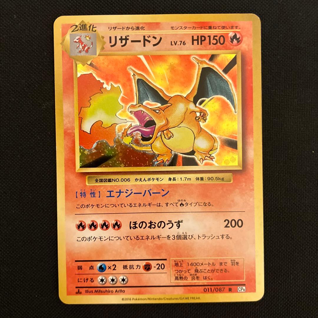り*こ様 ポケモンカード　リザードン　lv.76 かえん　cp6 20th