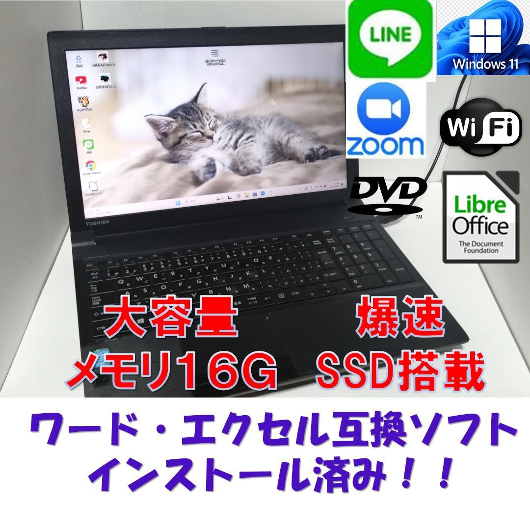 A002Windows11ノートパソコン爆速SSDメモリ16Goffice互換