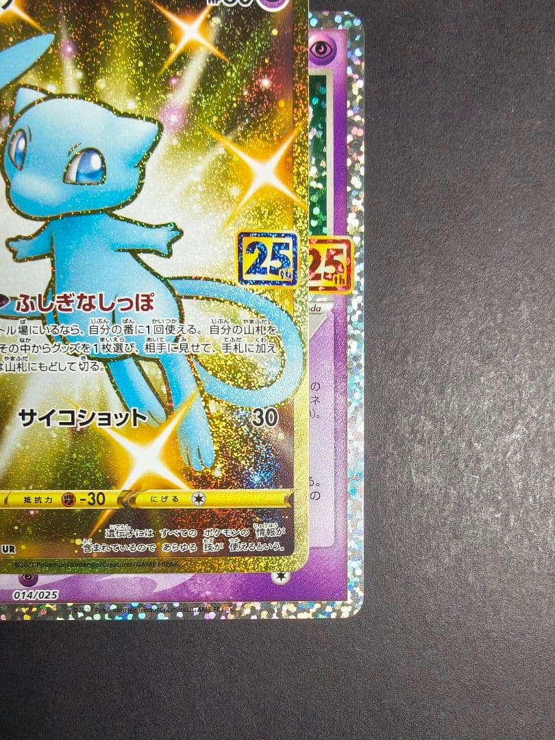 ミュウ UR & ミュウex プロモ 25th セット