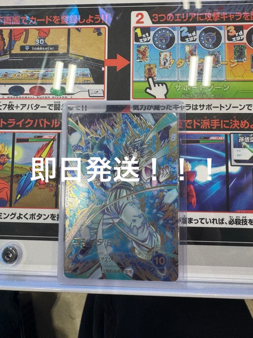 美品　ドラゴンボールダイバーズSDV8ー044 GDR★ ゴジータ:BR