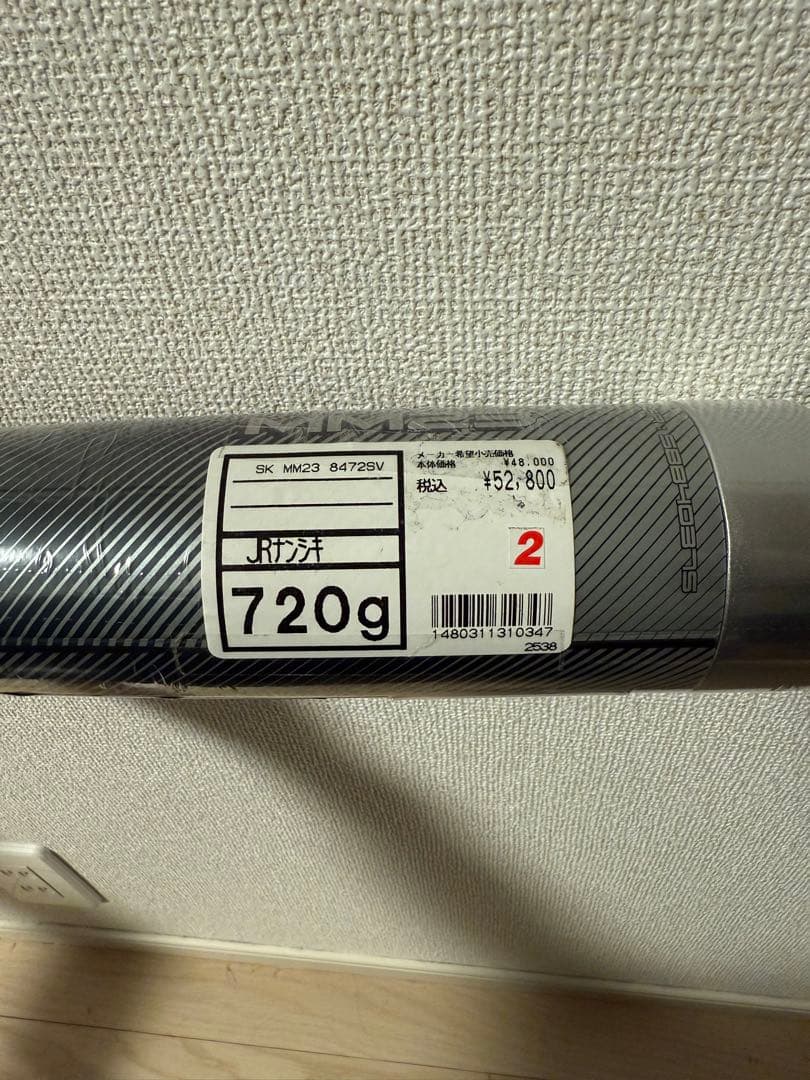 12/18のみ値下げ一般軟式バットMM23限定カラーシルバー84cm720g平均