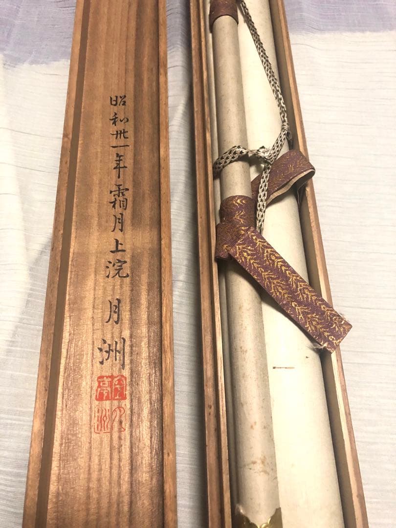 和風インテリア海外のお土産に約70年物高級桐箱入り掛け軸金属製軸先　上浣月洲