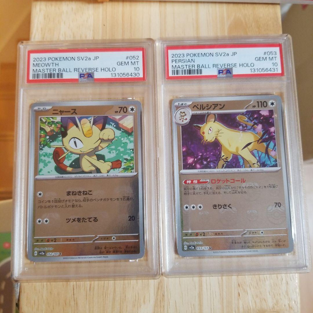 PSA10連番》151 マスターボールミラー ニャース/ペルシアン #02-03