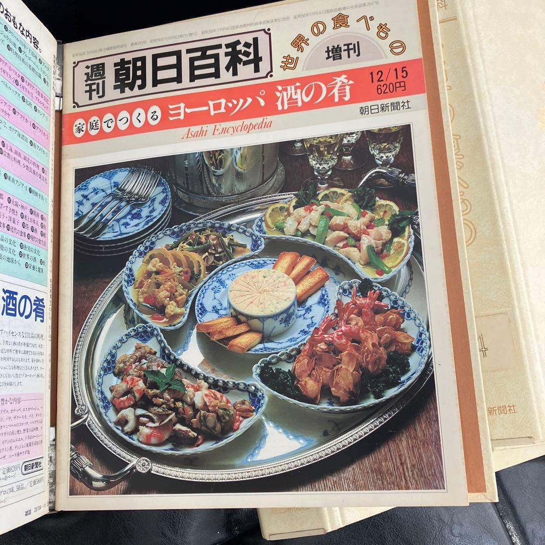 長期保管品　訳有品　週刊朝日百科 世界の食べもの 14巻　1-140号　増刊6冊