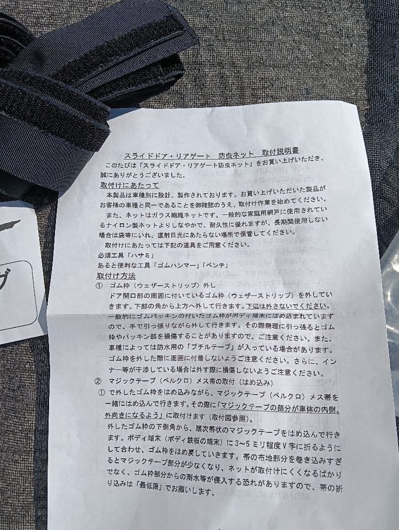 新品、未開封 ハイエース スーパー ロング リヤ サイド 防虫ネット