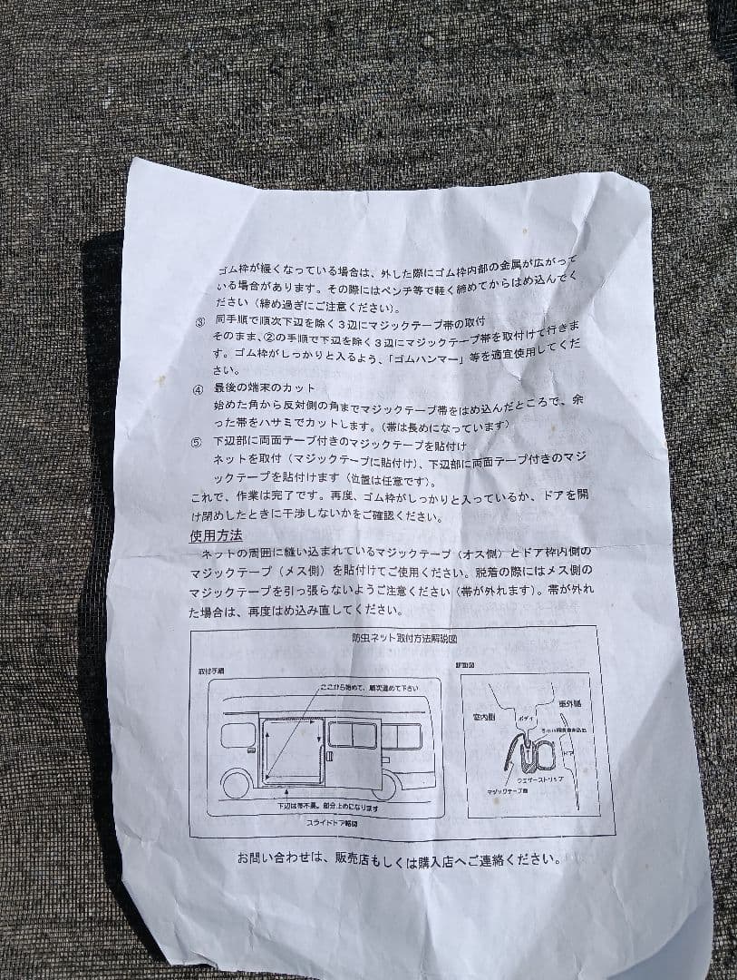 新品、未開封 ハイエース スーパー ロング リヤ サイド 防虫ネット