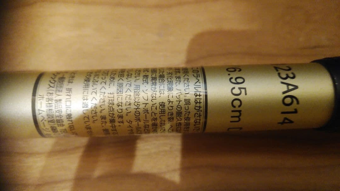 野球 デュアルフラッシュ2 DUALFLASH 2 軟式一般用バット