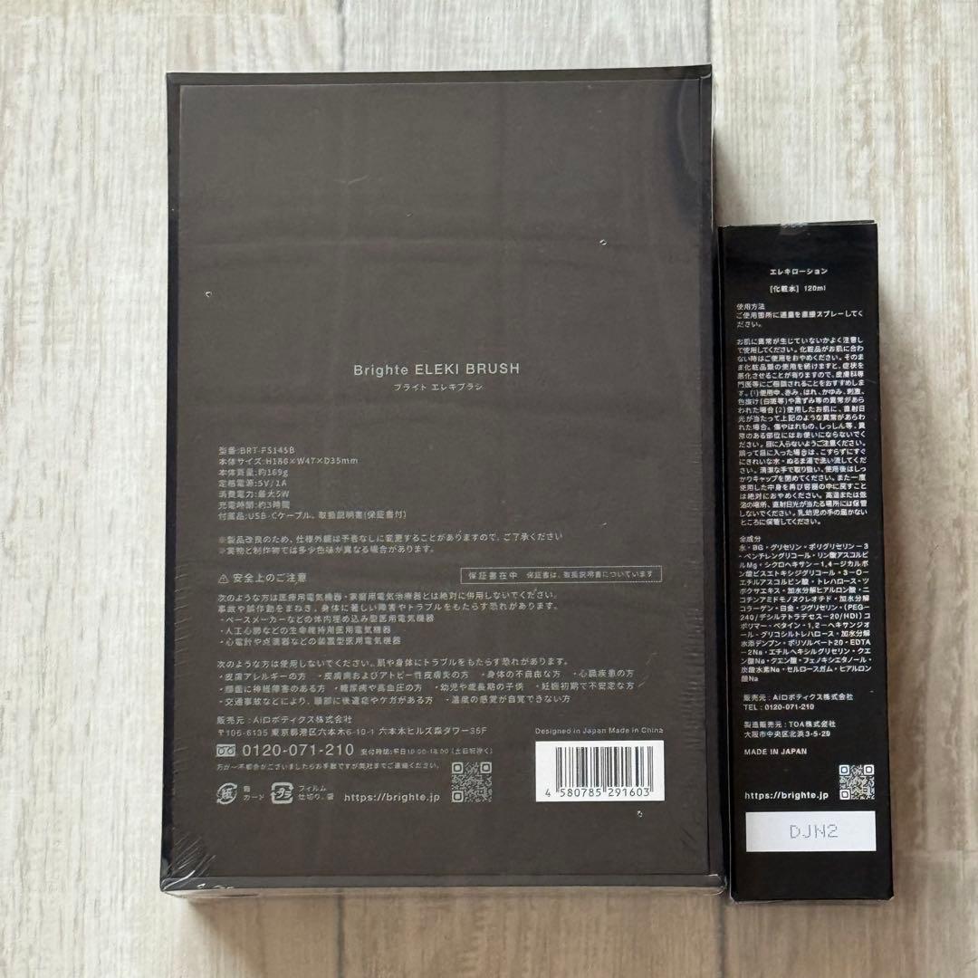 ☆Brighte ELEKI BRUSH☆美顔器 新品未開封　ローション付き