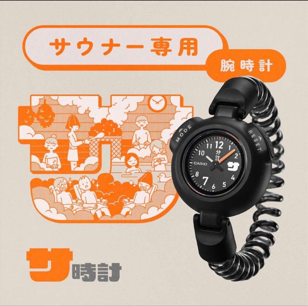 カシオ　サ時計　サウナ時計　新品　未使用