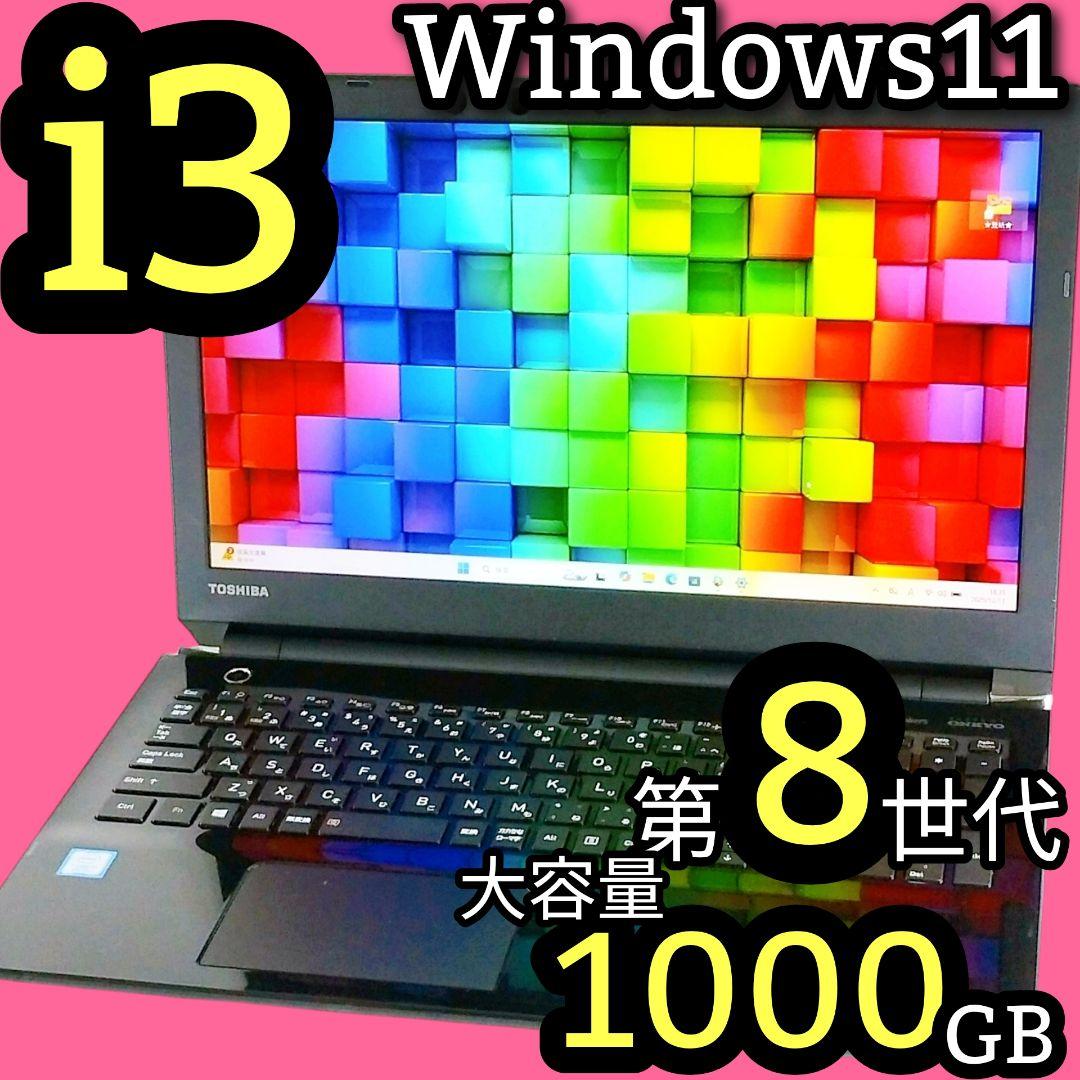 お買得！第8世代✨1TB カメラ付き ノートパソコン Windows11 薄型