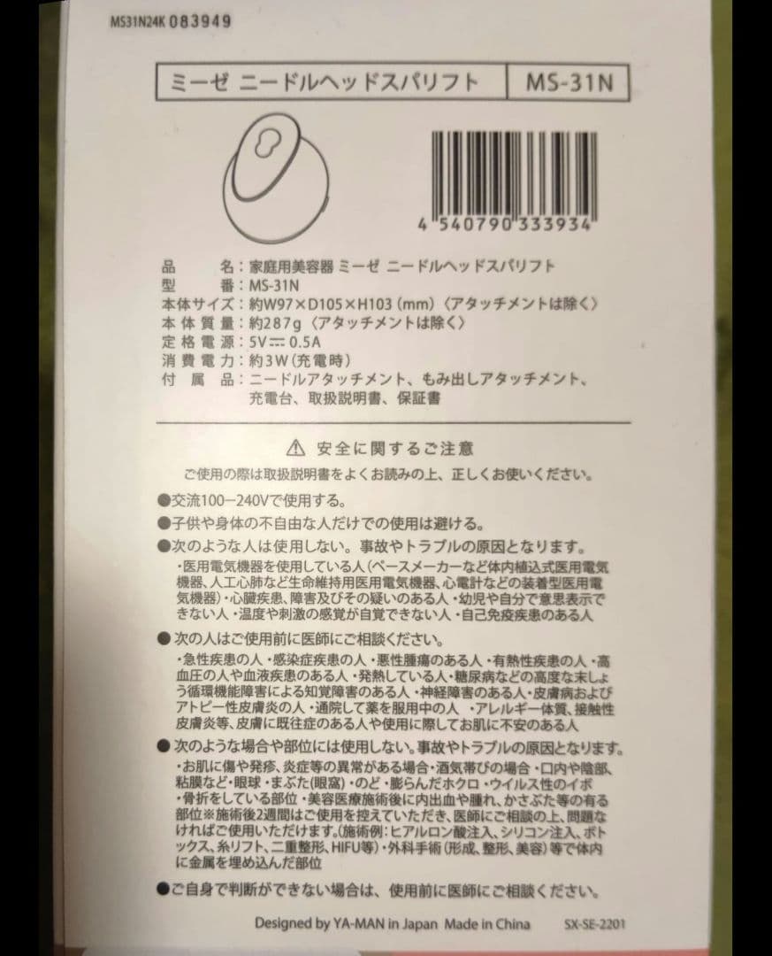 （いさいかた品）（未使用品）ヤーマン　ヘッドスパリフト myse