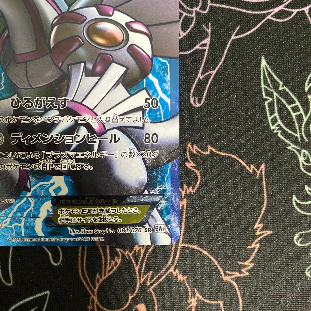 パルキアEX SR BW9 メガロキャノン 081/076