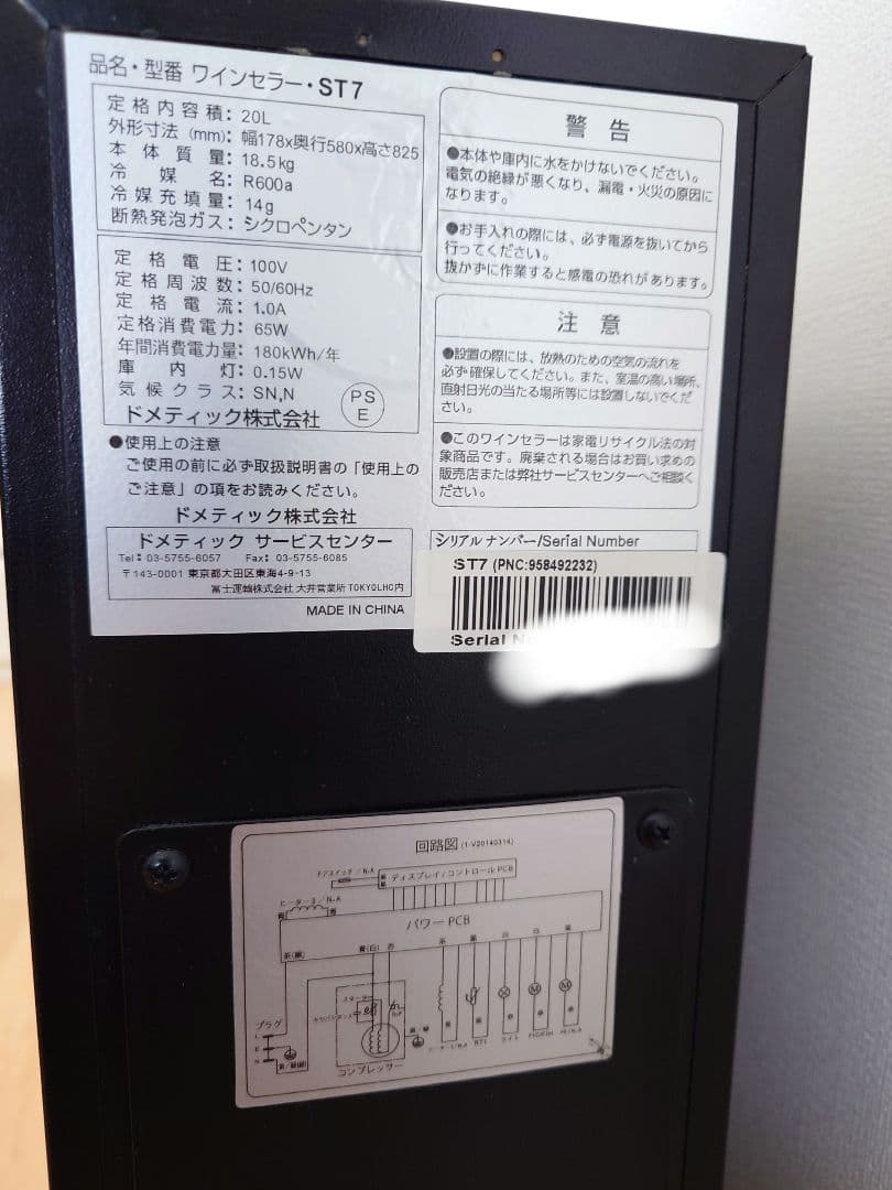DOMETIC ST7 スリムタワーワインセラー ドメティック 右開き