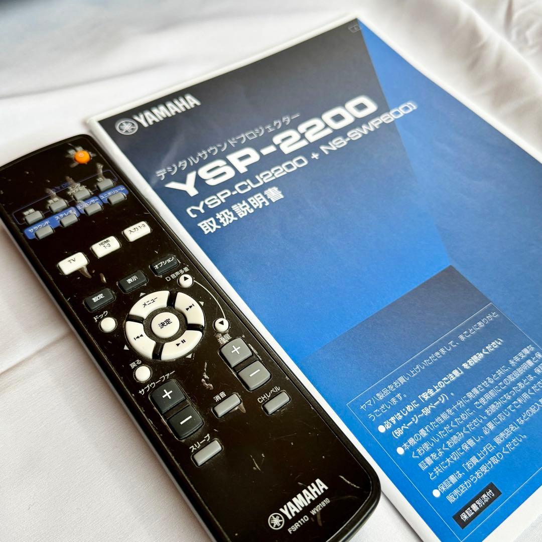 YAMAHA サウンドバー　デジタルサウンドプロジェクター YSP-2200