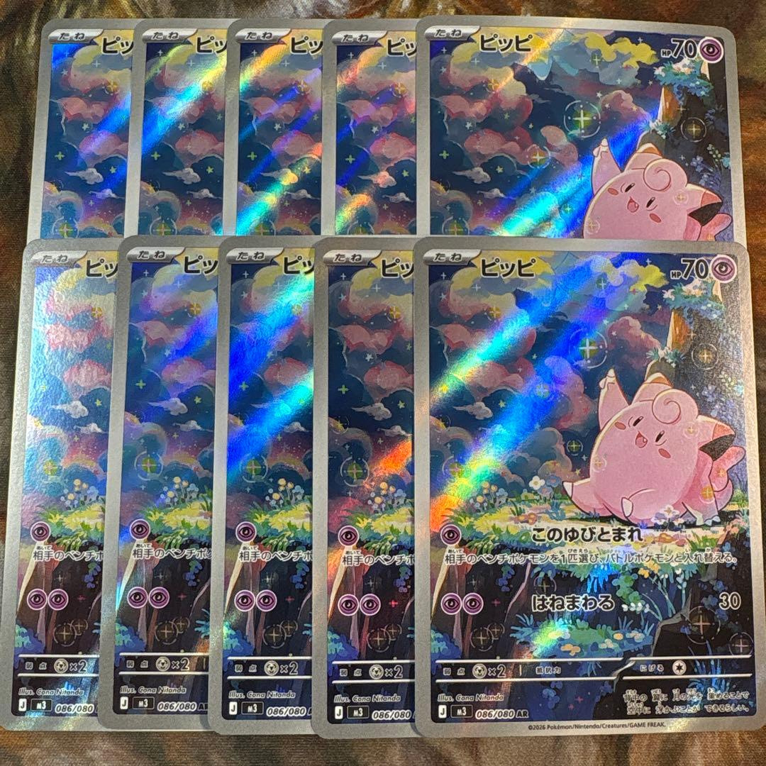 ムニキスゼロ　ピッピ　AR 10枚　まとめ売り　086/080