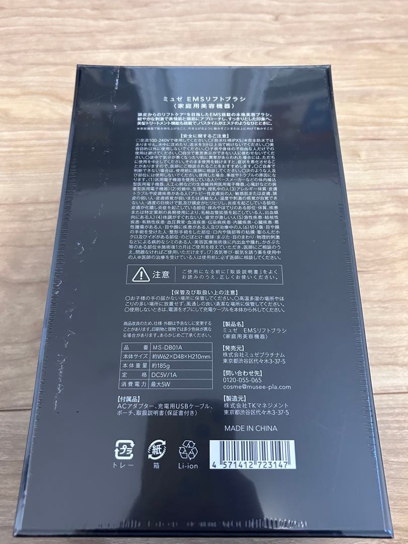 【大幅にお値下げしました♪/ミュゼ】EMSリフトブラシ 美容機器♪