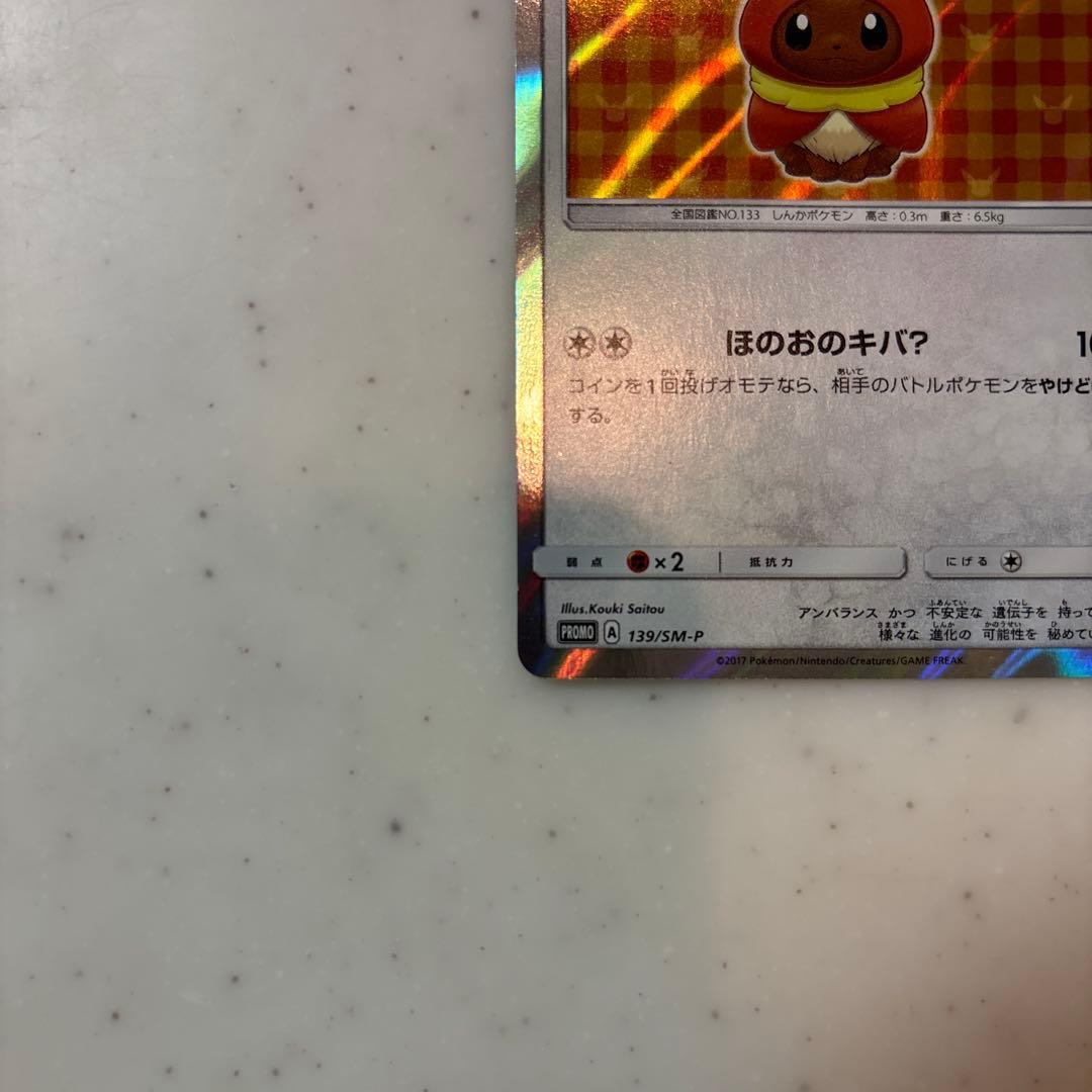 に*中様 N*様 ポンチョを着たイーブイ（ブースター） PROMO SM-Pプロ