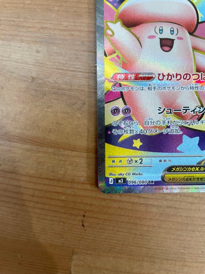 メガピクシーEX フェアリータイプ 320HP