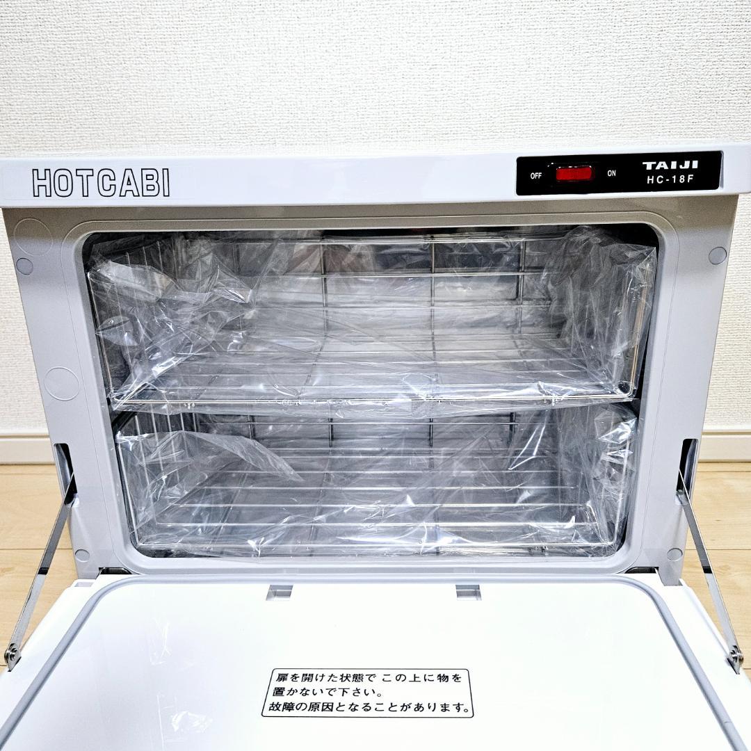 新品未使用 タイジ HC-18F 18リットル ホットキャビ タオルウォーマー