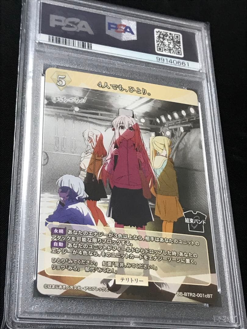 ビルディバイド ぼっちざろっく BT 山田リョウ PSA10