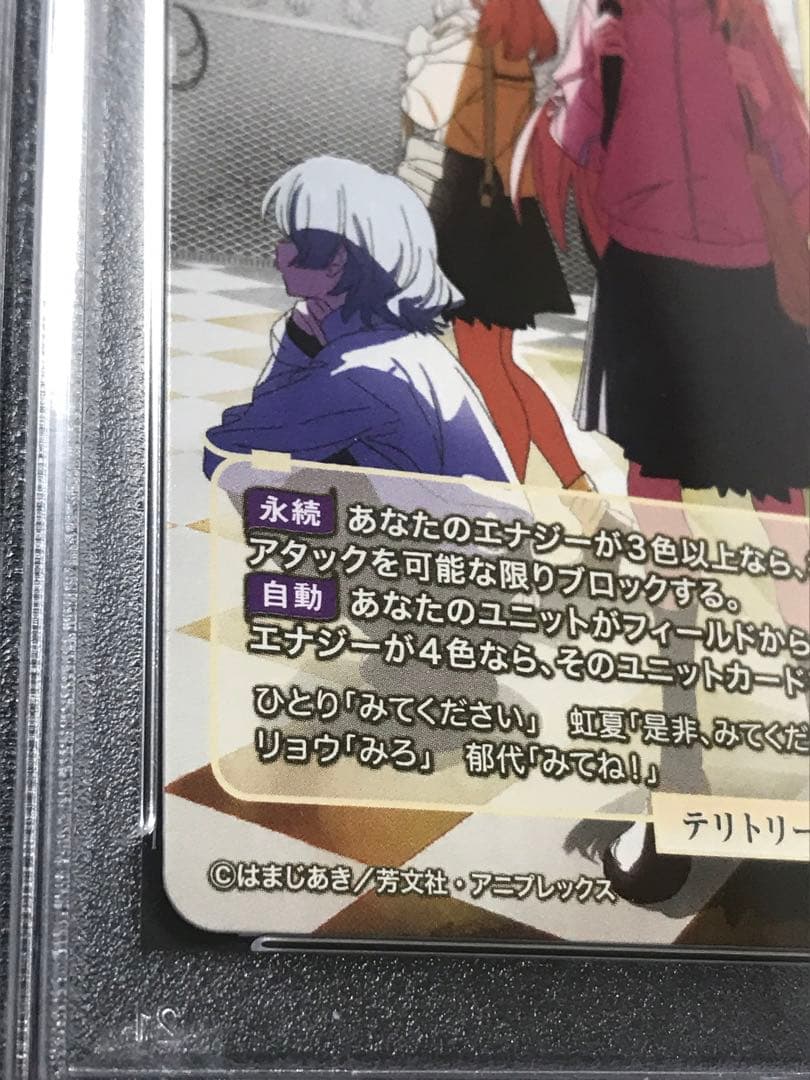 ビルディバイド ぼっちざろっく BT 山田リョウ PSA10