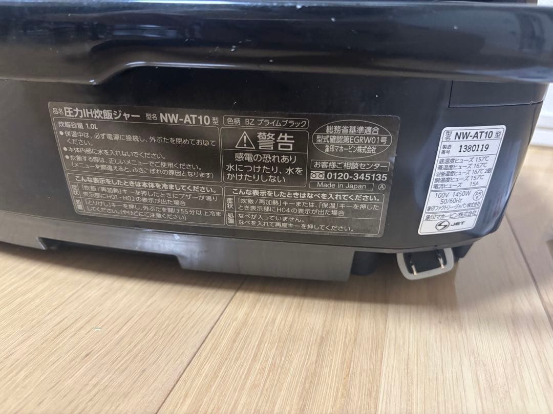 象印ZOJIRUSHI極め炊き最高級ラインIH圧力炊飯器 NW-AT10