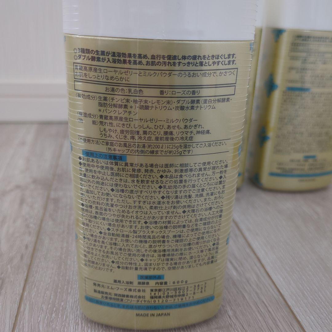 未開封品 薬酵泉3本 入浴剤 生薬・酵素・ローズゼリー配合