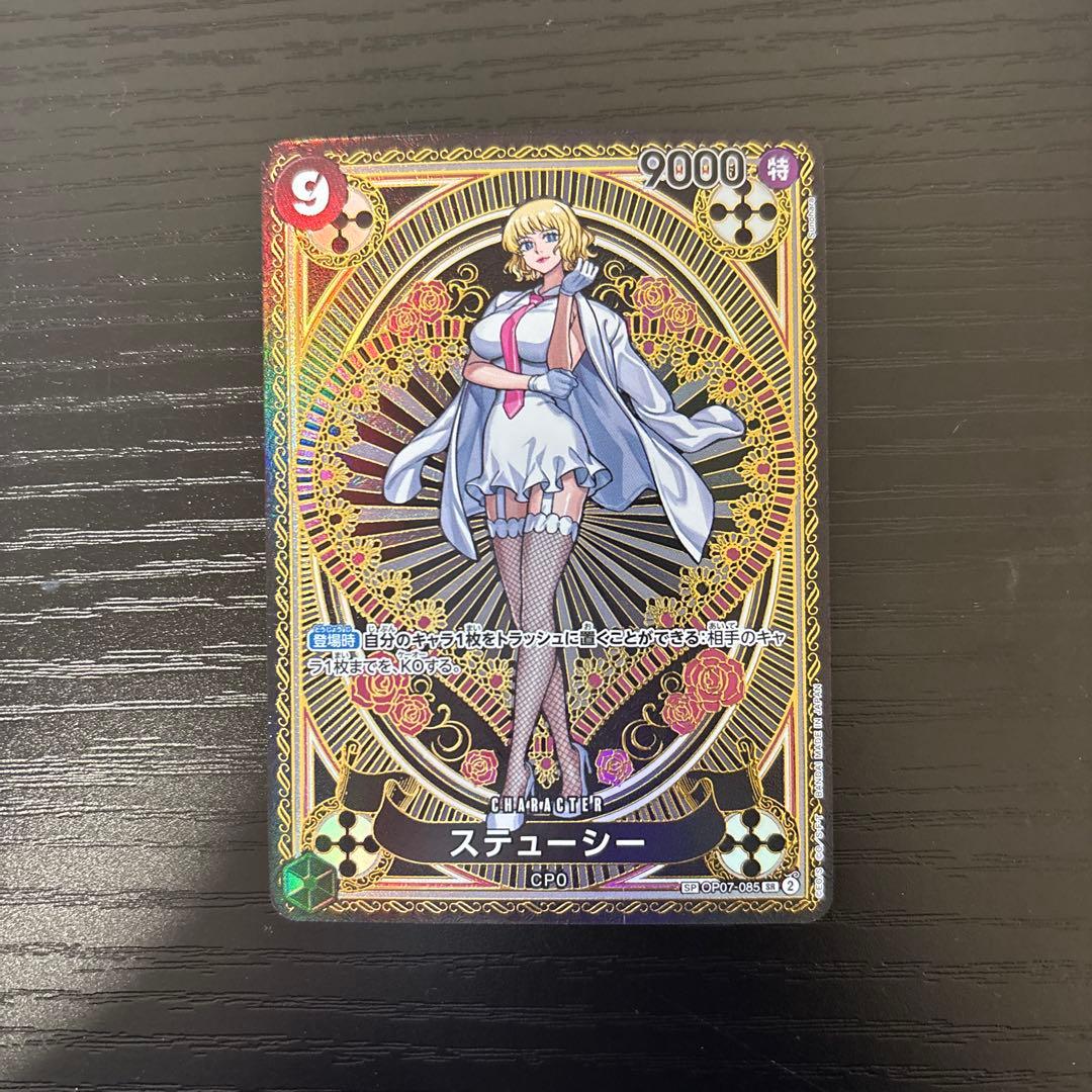 ワンピースカードゲーム ステューシー SR タロット柄