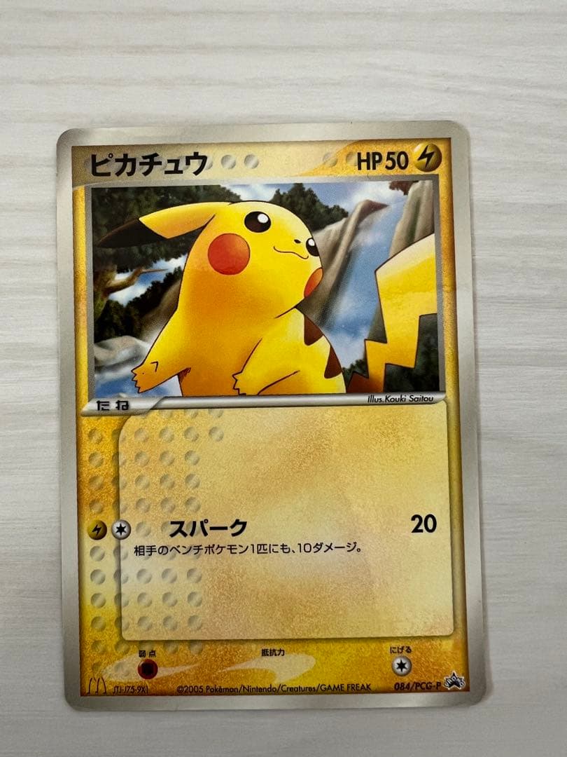 マクドナルド限定！入手困難品［ピカチュウ・ミズゴロウ23年前限定品】　２枚セット