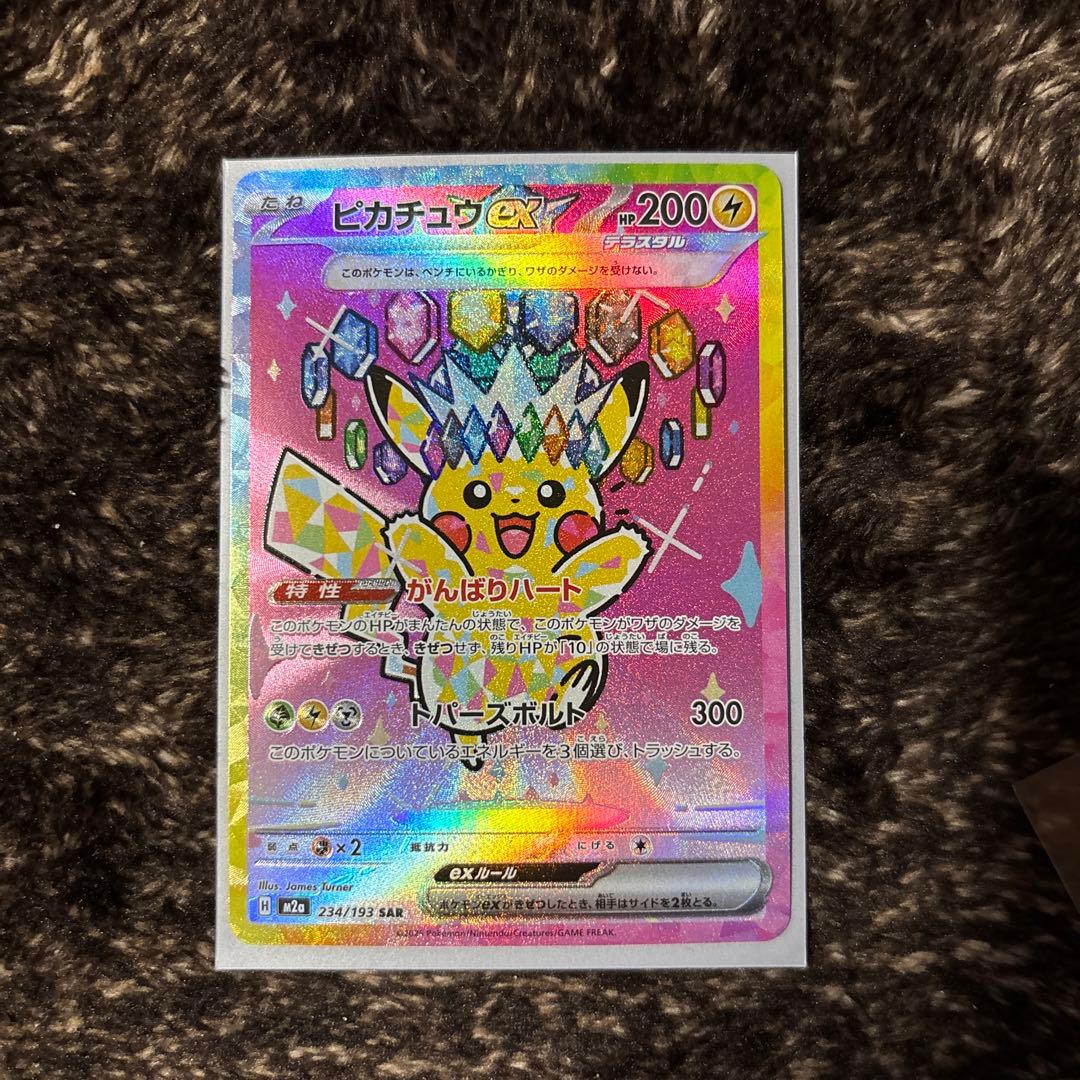 ピカチュウ EX m2a 234/193