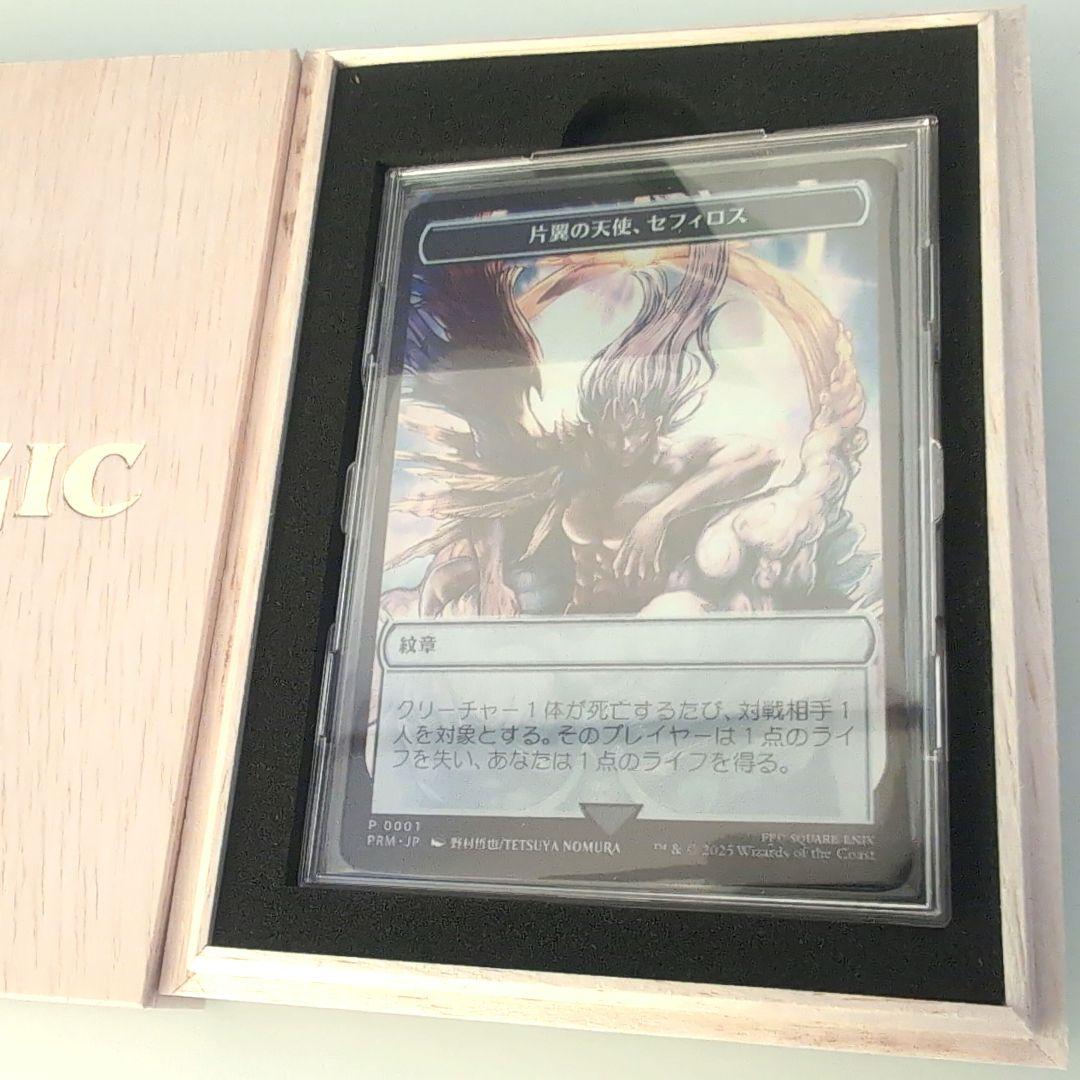 【木箱付き】片翼の天使、セフィロス (ステンレストークン)